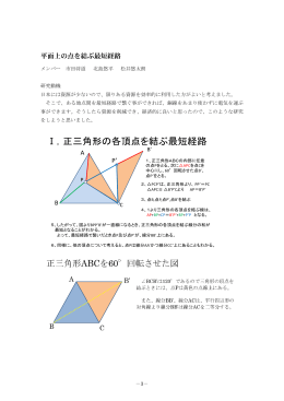 Ⅰ，正三角形の各頂点を結ぶ最短経路