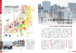 8,9ページ 上信越と首都圏を結ぶビジネス都市（PDF形式 1.4MB）