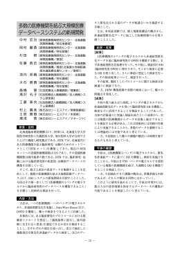 多数の医療機関を結ぶ大規模医療 データベースシステムの新規開発