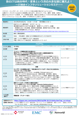 世のITは統合時代！変革という次の大きな波に備えよ！