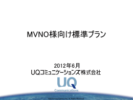 MVNO様向け標準プラン【WiMAX 編】