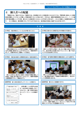 4 個人差への配慮 - 佐賀県教育センター