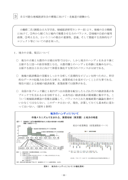 自立可能な地域経済社会の構築に向けて 北海道の経験から (PDF