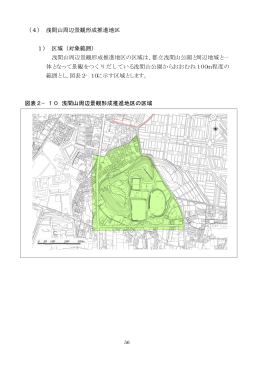 （浅間山周辺景観形成推進地区）（PDF：727KB）