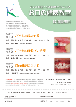 お口の健康教室 - カノミ矯正・小児歯科クリニック
