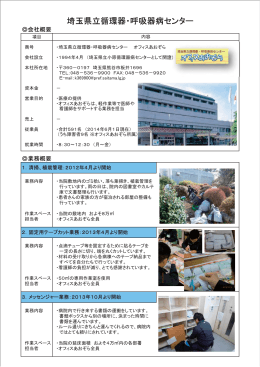 埼玉県立循環器・呼吸器病センター