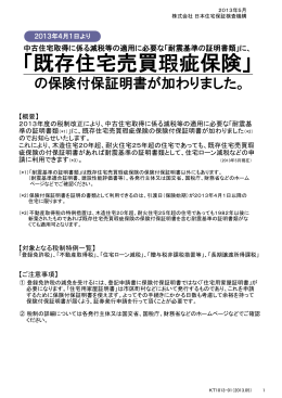 保険付保証明書について - 日本住宅保証検査機構