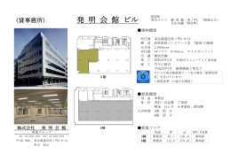 (貸事務所) 発 明 会 館 ビル