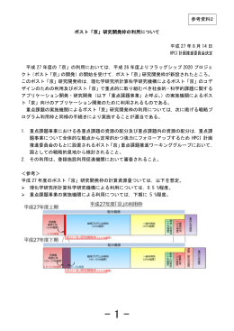「京」研究開発枠の利用について （PDF:91KB）