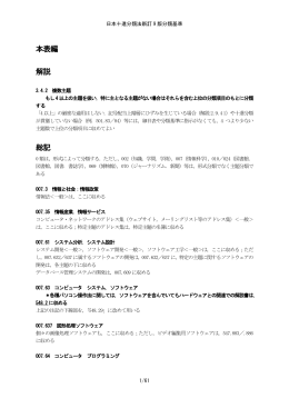 日本十進分類法新訂 9 版分類基準