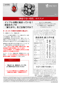 「欲張らない投資」のススメ インフレは既に始まっている！ 身近なモノの