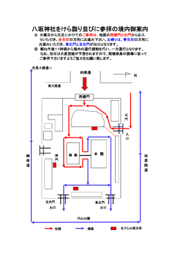 八坂神社をけら詣り並びに参拝の境内御案内