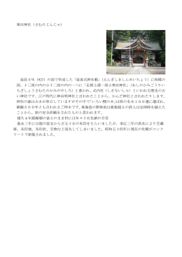 寒田神社（さむたじんじゃ） 延長5年（927）の国で作成した「延喜式神名帳