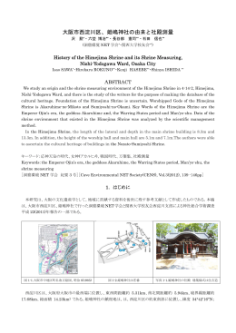 大阪市西淀川区、姫嶋神社の由来と社殿測量