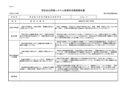 伊奈学園総合高等学校（PDF：99KB）