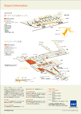 成田・コペンハーゲン空港のマップ