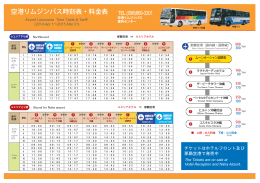 空港リムジンバス時刻表・料金表 - 沖縄リゾートホテル｜ムーン
