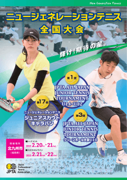 全国大会プログラム - 日本プロテニス協会