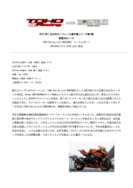 2015 MFJ 全日本ロードレース選手権シリーズ第1戦