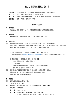 レース公示(PDFファイル) - Sail Hiroshima