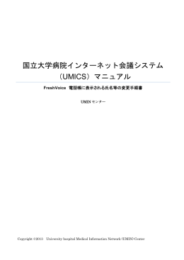 電話帳に表示される名前の変更マニュアル【PDF：0.6MB】