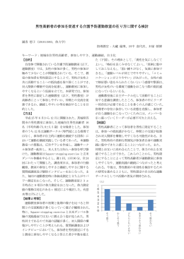 男性高齢者の参加を促進する介護予防運動教室の在り方に関する検討