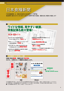 広告料金 - 日本食糧新聞社