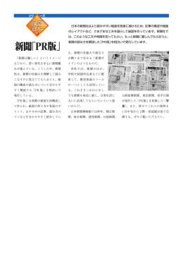新聞「PR版」 - 日本新聞博物館