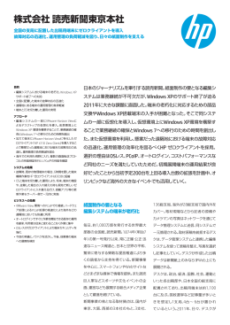 読売新聞社 様（PDF：254KB）
