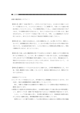 新聞の購読契約トラブル (PDF : 177KB)
