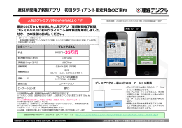 産経新聞電  新聞アプリ 初回クライアント限定料  のご案内