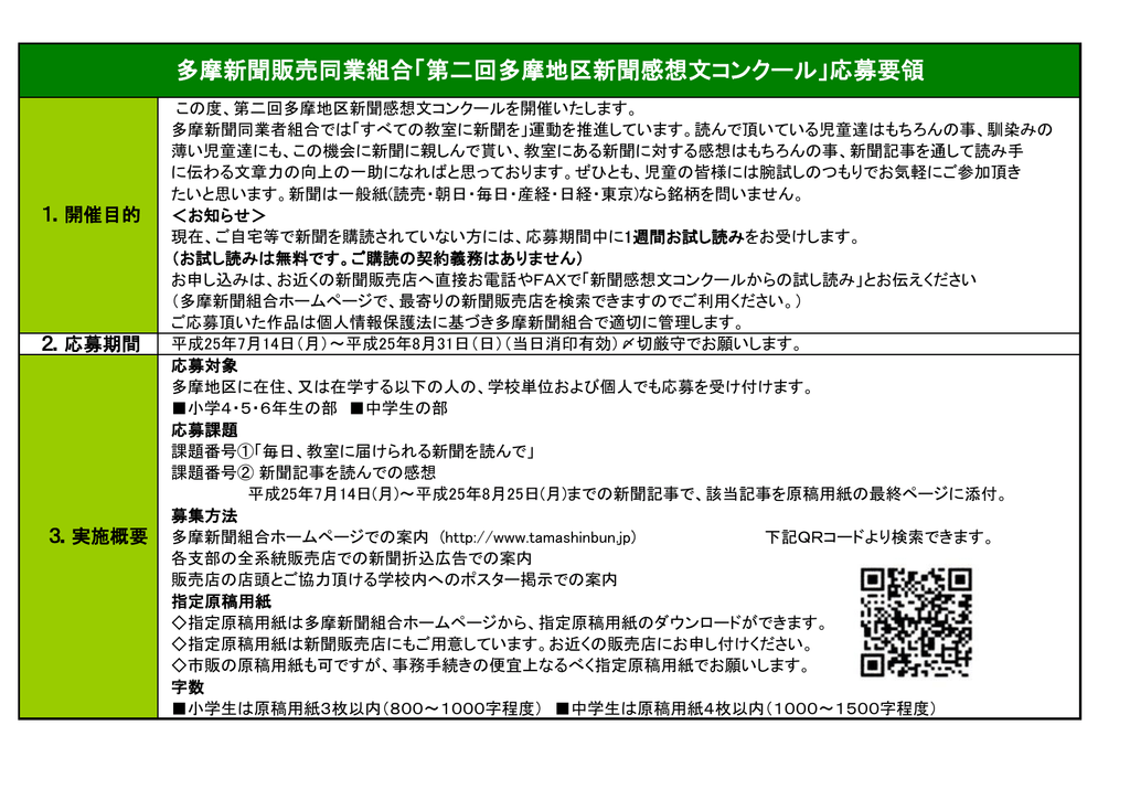 多摩新聞販売同業組合 第二回多摩地区新聞感想文コンクール 応募要領