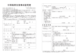 付帯賠責往復事故証明書 - 日本国際教育支援協会