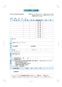 FAX注文 - 東京法規出版