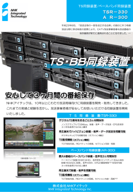 株式会社NHKアイテック NHK Integrated Technology Inc. TS同録装置