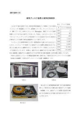 磁気ディスク装置と磁気記録媒体