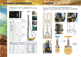ジオマスター［Download PDF:740KB