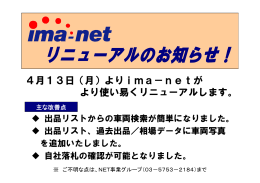 4月13日（月）よりima－netが より使い易くリニューアルします。