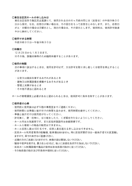 東住吉区民ホールの申し込みは 東住吉区役所5階区民企画課にて