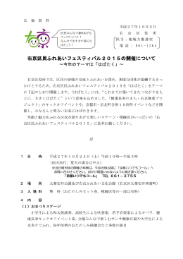 （右京区民ふれあいフェスティバル2015）(PDF形式, 239.45KB)