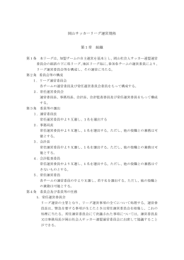 (4) 岡山サッカーリーグ運営規程