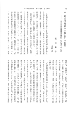 m 衛生技術官の主張とその背景 ー 『日本公衆保健協会雑誌』 の記事を