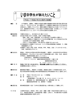 2015年少年の主張福岡県大会チラシダウンロード