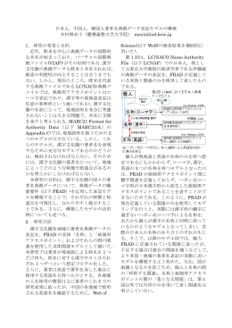 日本人，中国人，韓国人著者名典拠データ表記モデルの構築 木村麻衣子