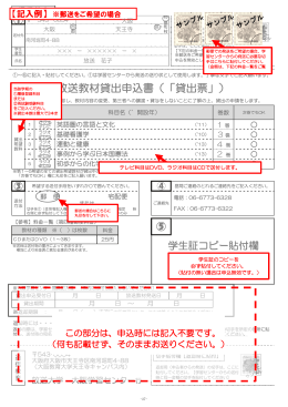 【記入見本】郵送貸出をご希望の場合