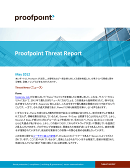 2012年5月版 - Proofpoint