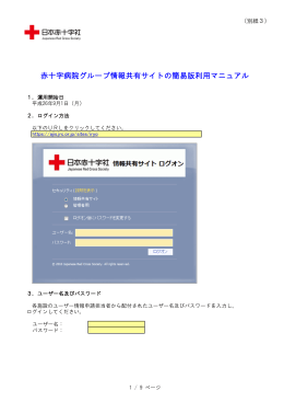 赤十字病院グループ情報共有サイトの簡易版利用