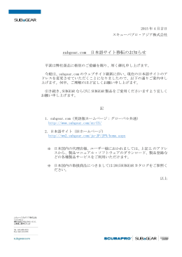 subgear.com 日本語サイト移転のお知らせ