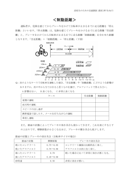 ＜制動距離＞