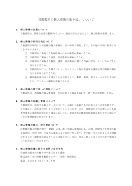 当教習所の個人情報の取り扱いについて - 宮城県公安委員会指定 古川